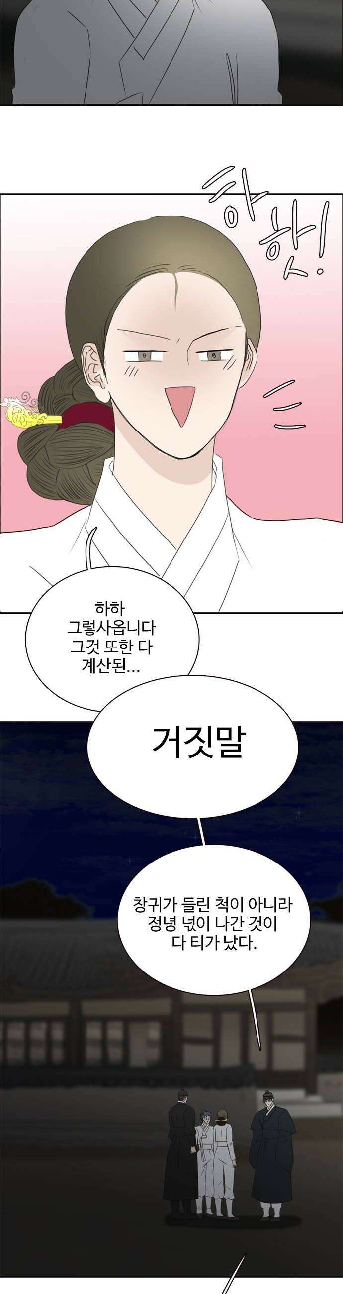 세자와 세자빈의 계약혼인전 125화  이 총에 맞아 죽는 놈은 누구일까 10