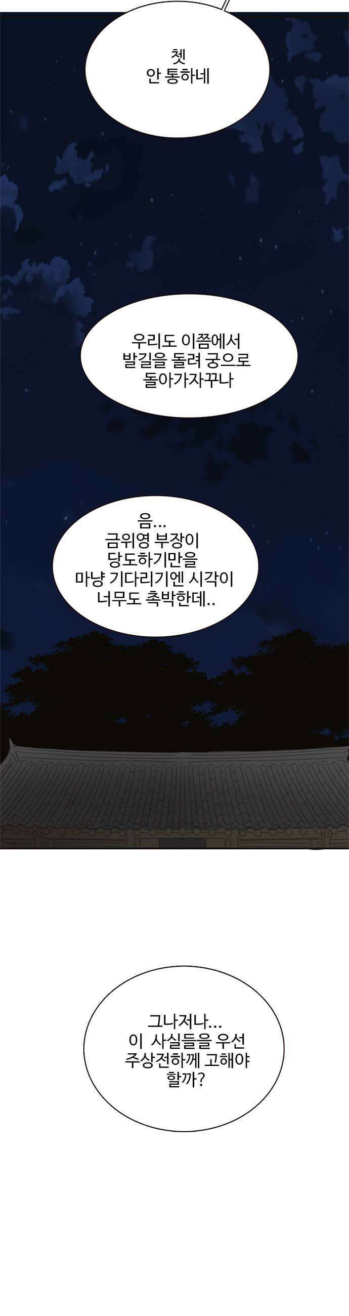 세자와 세자빈의 계약혼인전 125화  이 총에 맞아 죽는 놈은 누구일까 11