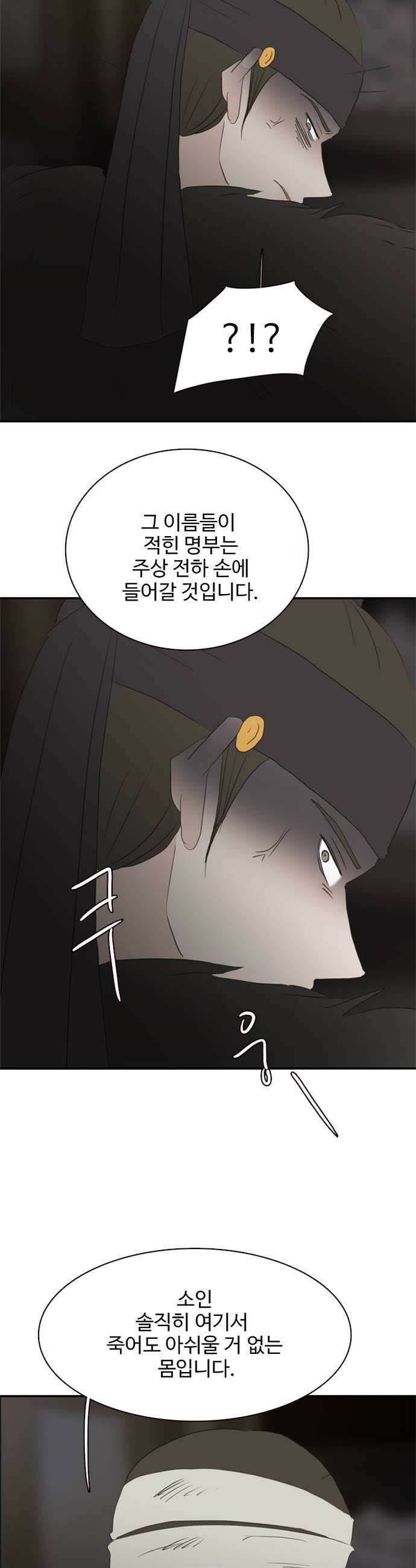세자와 세자빈의 계약혼인전 125화  이 총에 맞아 죽는 놈은 누구일까 17