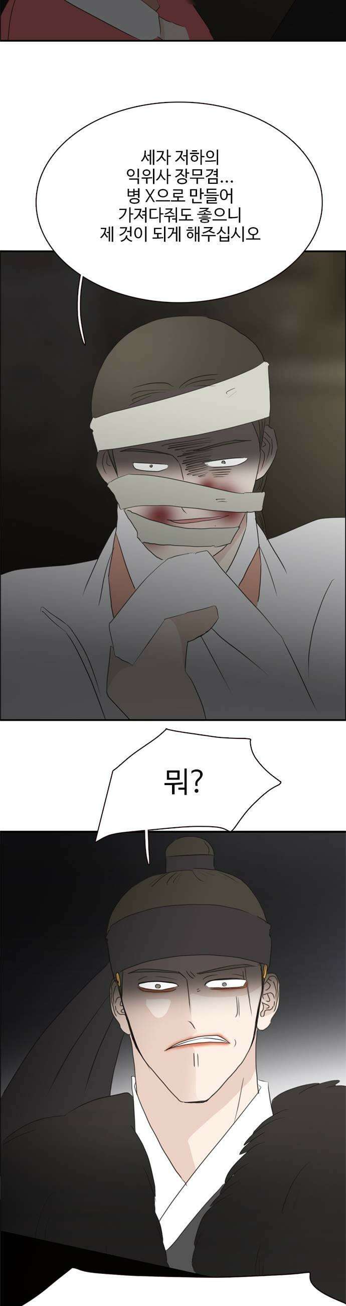 세자와 세자빈의 계약혼인전 125화  이 총에 맞아 죽는 놈은 누구일까 21