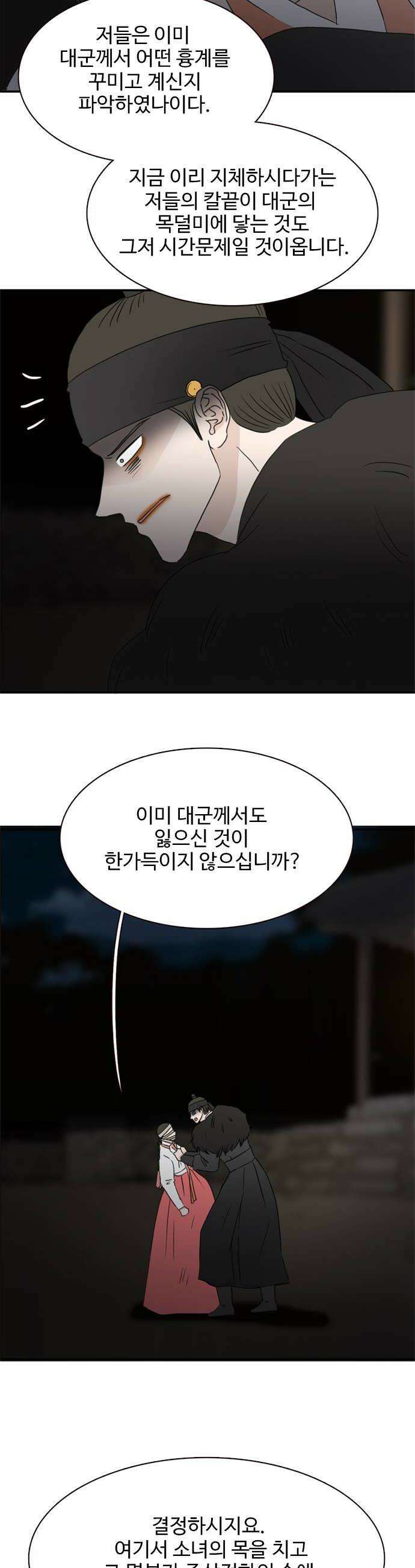 세자와 세자빈의 계약혼인전 125화  이 총에 맞아 죽는 놈은 누구일까 24