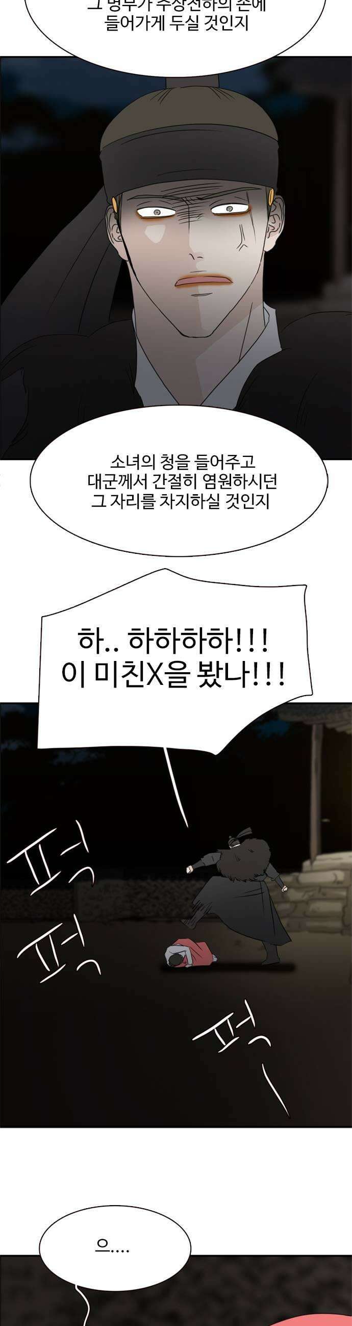 세자와 세자빈의 계약혼인전 125화  이 총에 맞아 죽는 놈은 누구일까 25