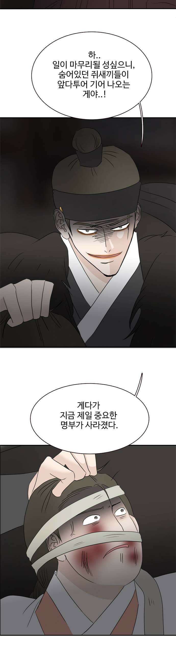 세자와 세자빈의 계약혼인전 125화  이 총에 맞아 죽는 놈은 누구일까 29