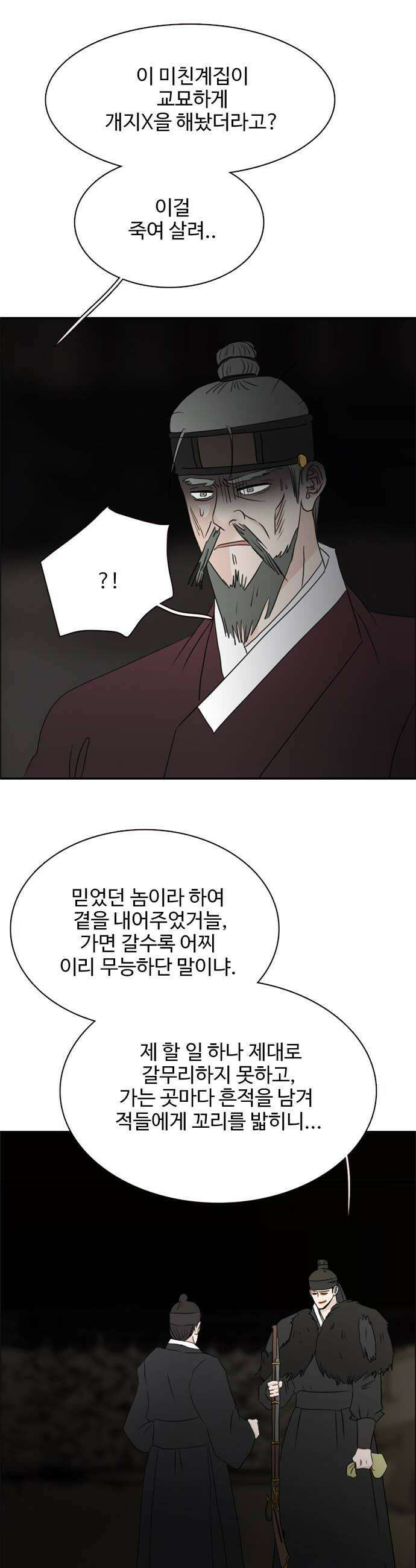 세자와 세자빈의 계약혼인전 125화  이 총에 맞아 죽는 놈은 누구일까 30
