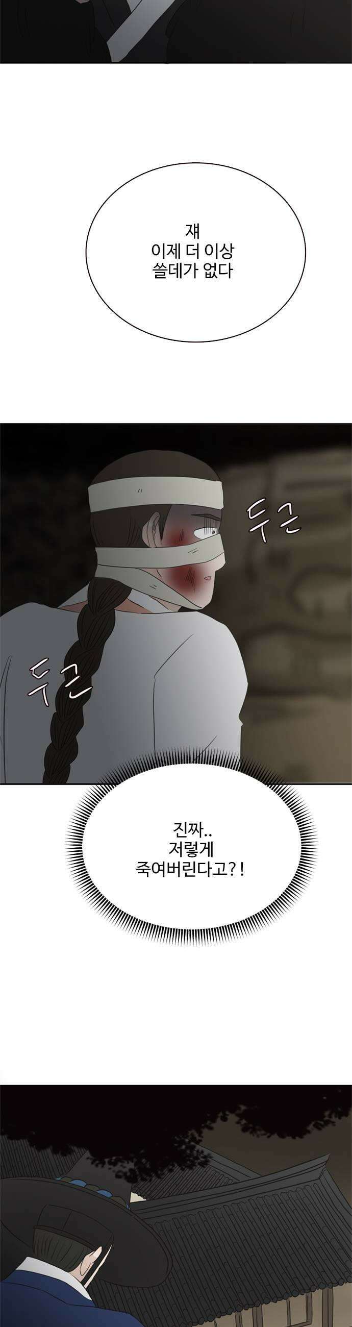 세자와 세자빈의 계약혼인전 125화  이 총에 맞아 죽는 놈은 누구일까 37