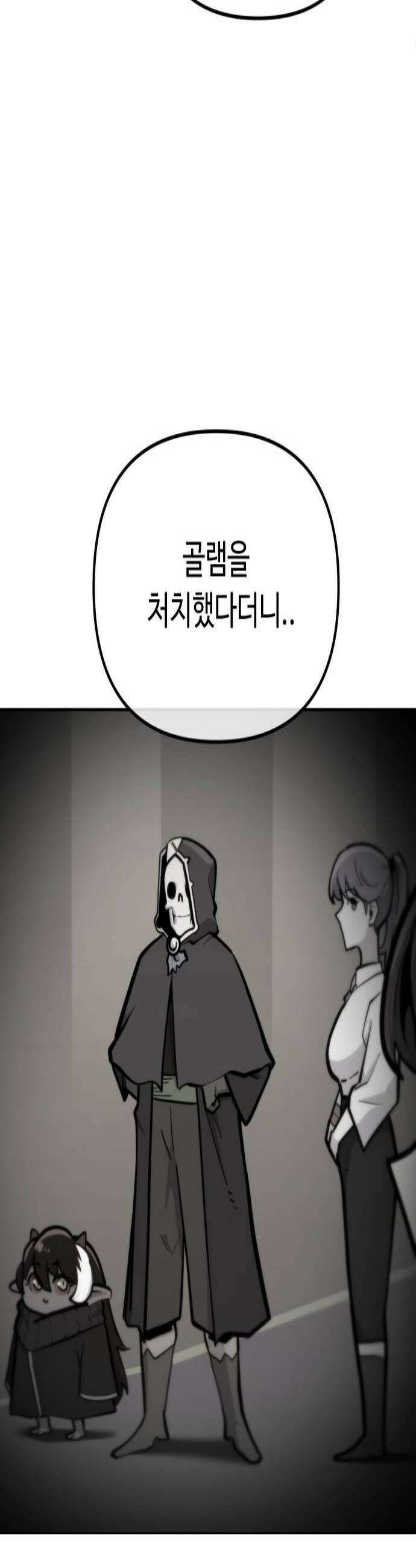 절세미남 망나니 해골 되다 73화 삶 4