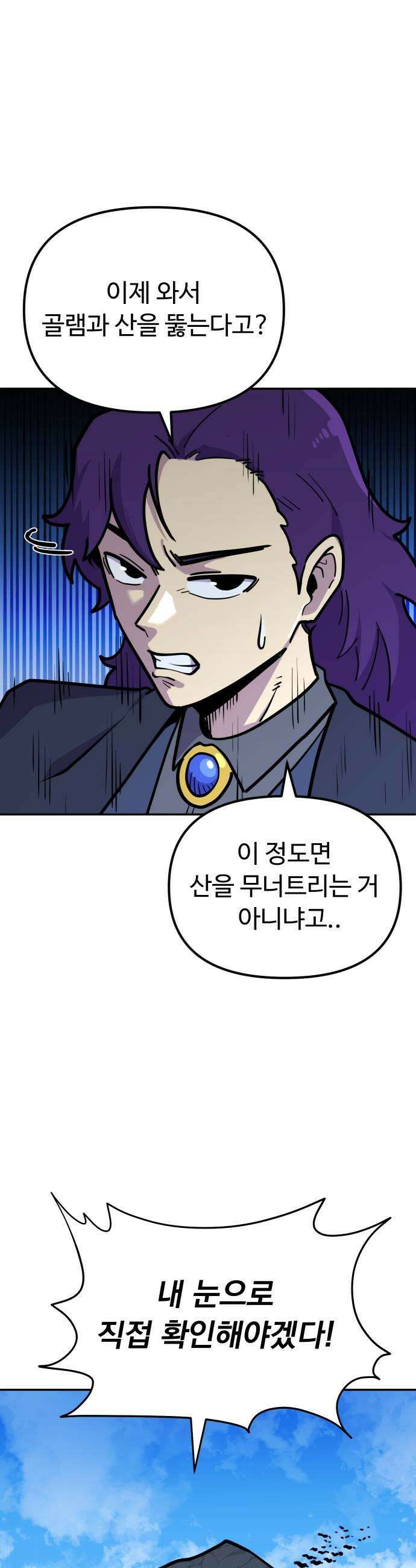 절세미남 망나니 해골 되다 73화 삶 5
