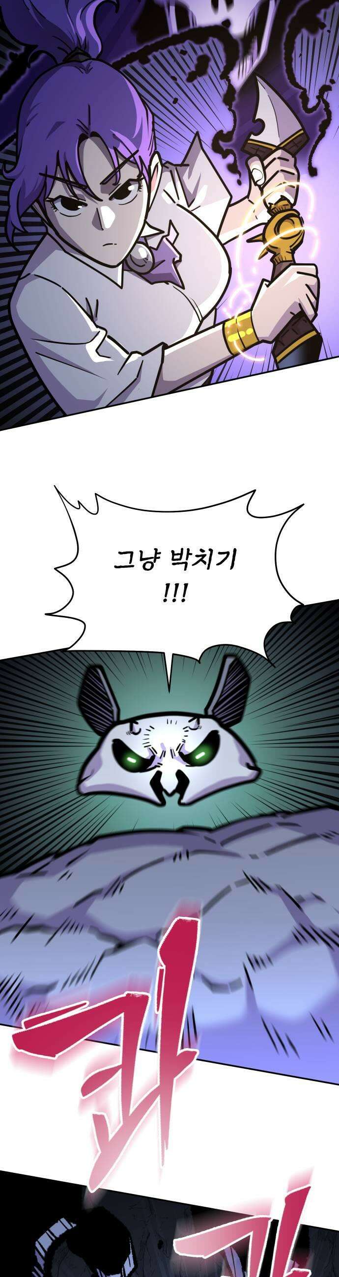 절세미남 망나니 해골 되다 73화 삶 9