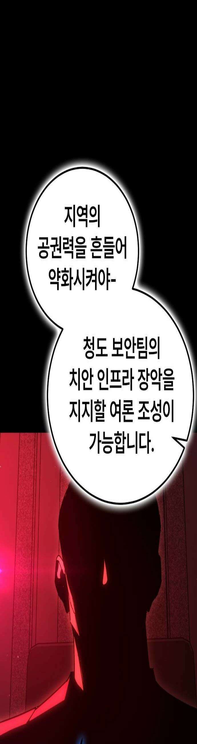청소요원 17화 3