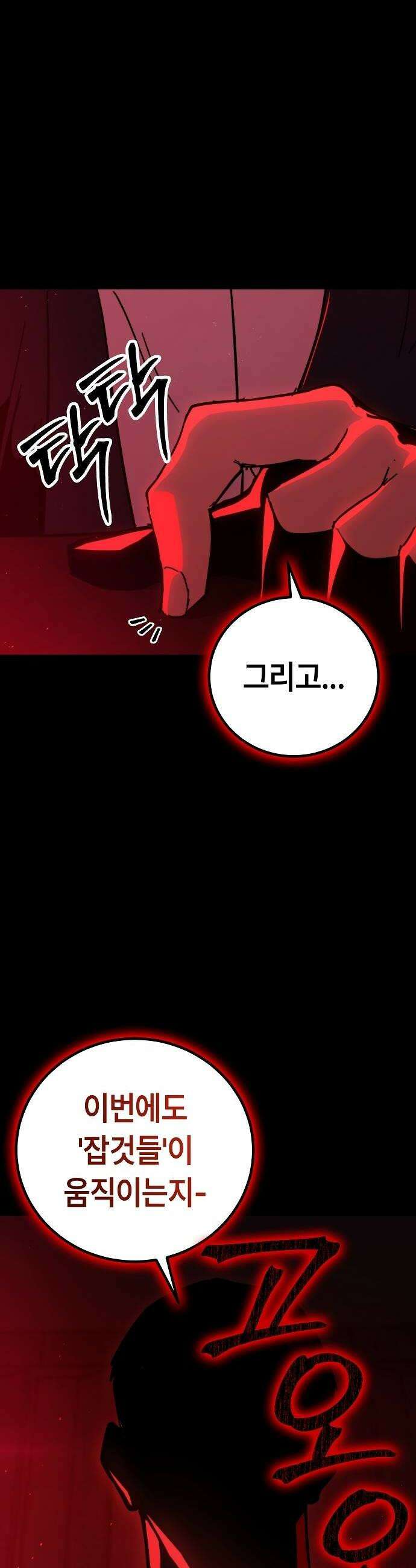 청소요원 17화 8
