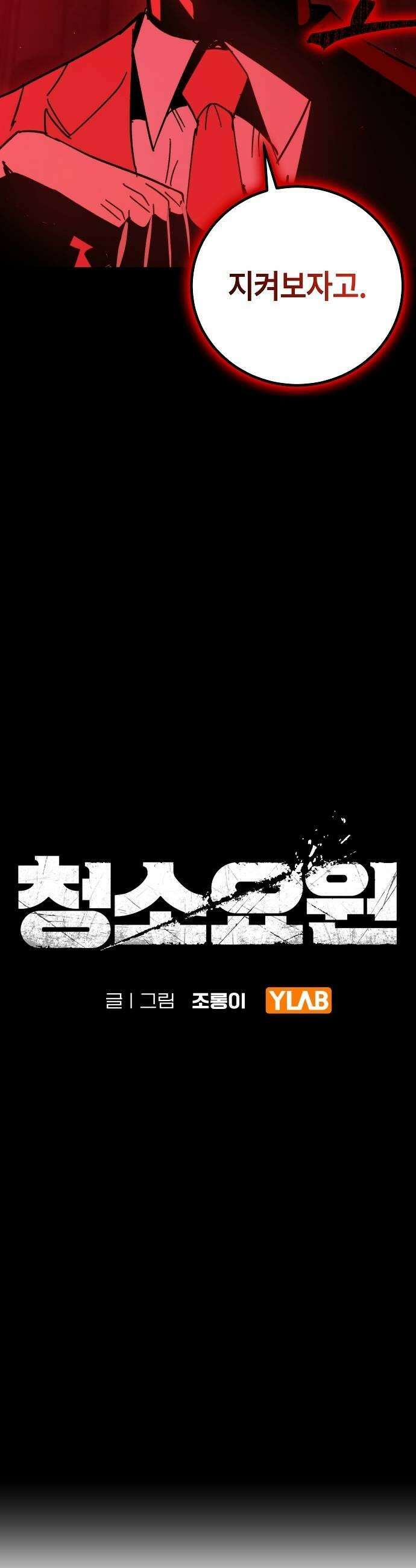 청소요원 17화 9