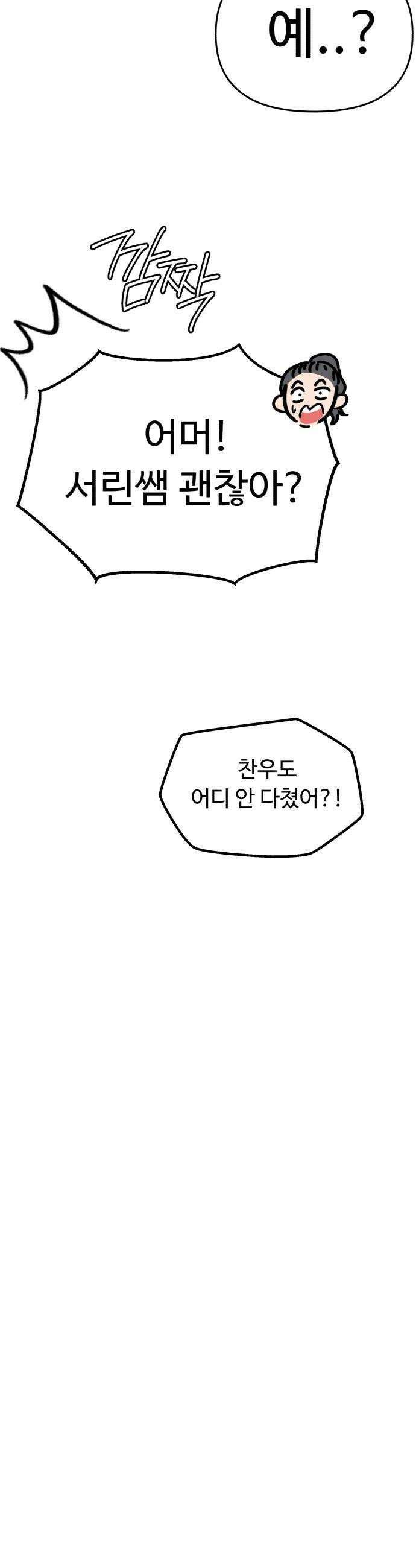킬링 달링 베이비-잉♡ 10화 아영 vs 이사장 8
