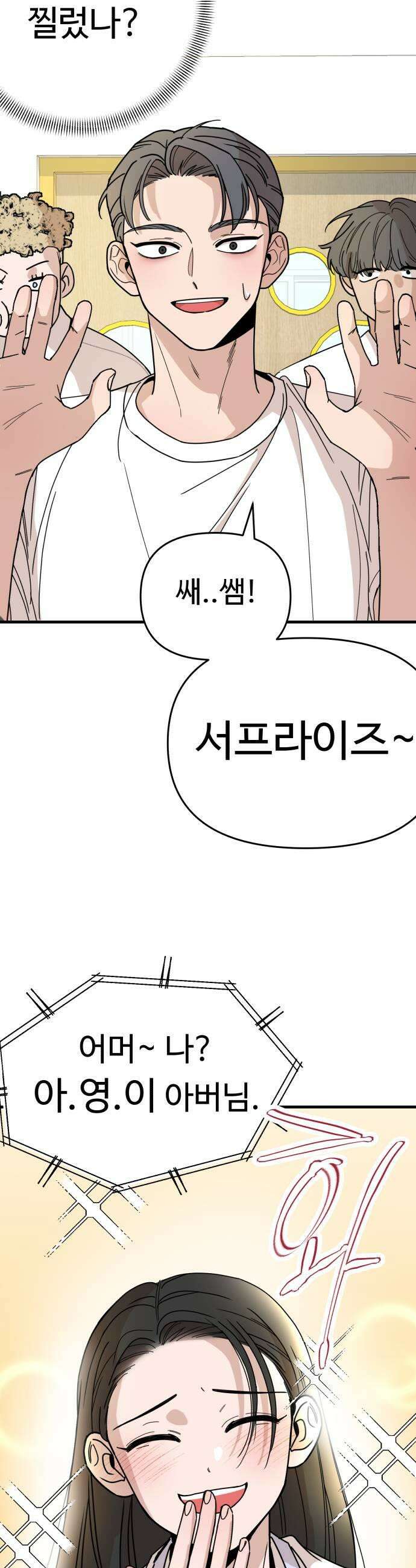 킬링 달링 베이비-잉♡ 10화 아영 vs 이사장 13