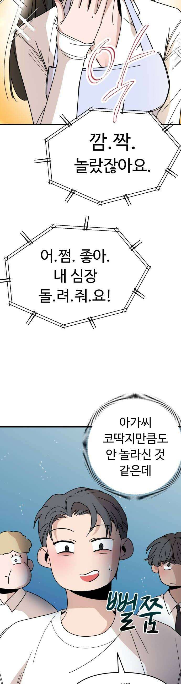 킬링 달링 베이비-잉♡ 10화 아영 vs 이사장 14