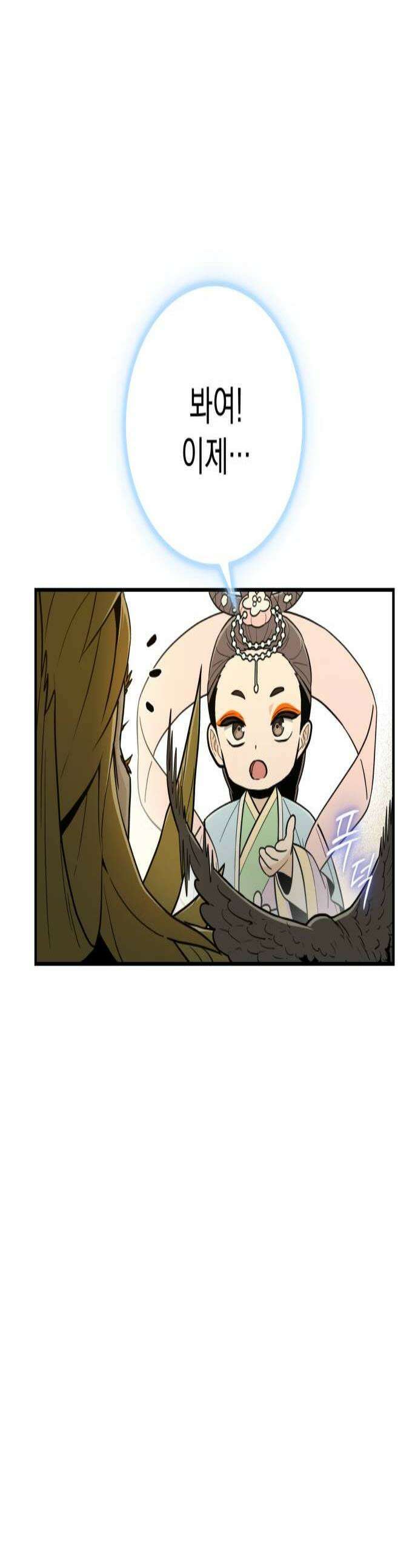 바리, 별을 깨운 천둥 15화 1