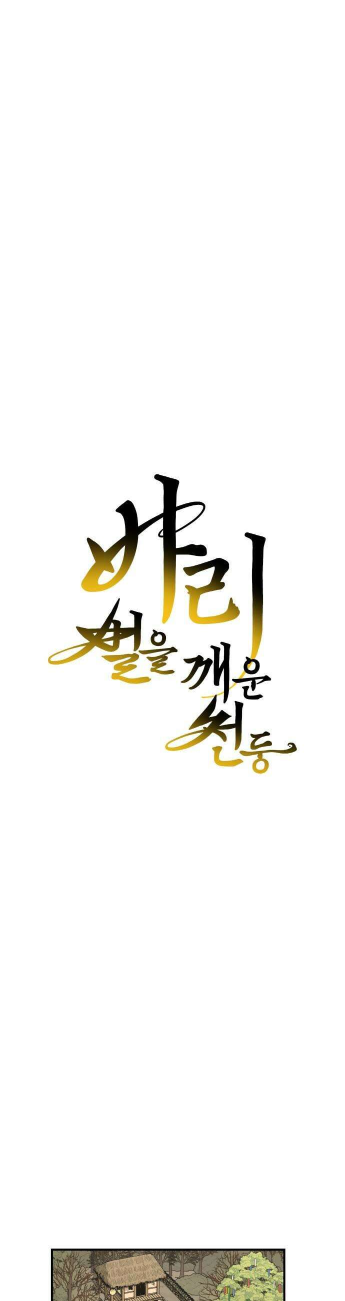 바리, 별을 깨운 천둥 15화 5