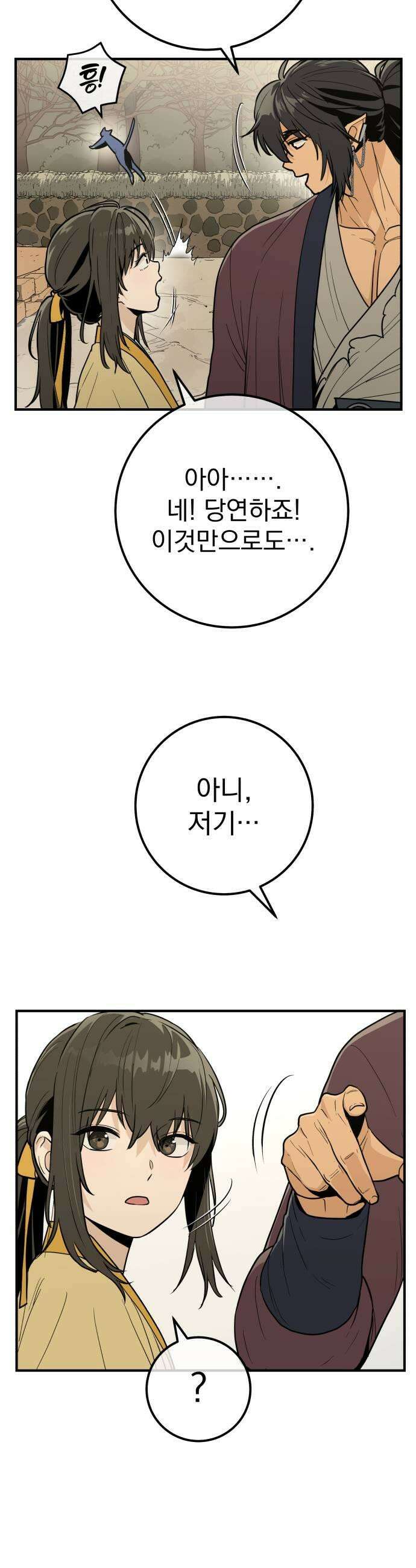 바리, 별을 깨운 천둥 15화 9