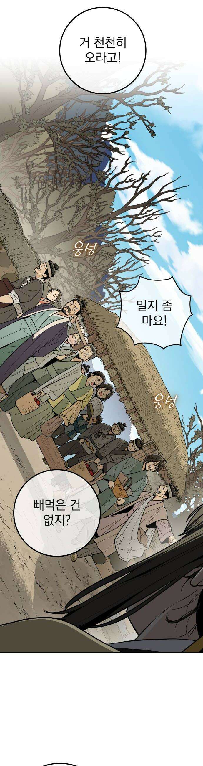 바리, 별을 깨운 천둥 15화 10