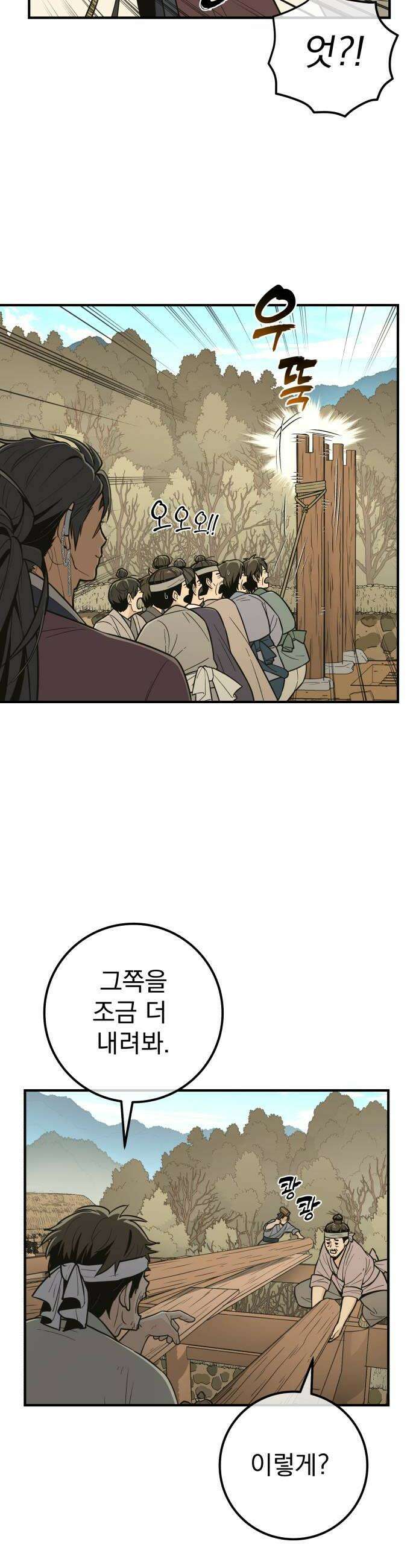 바리, 별을 깨운 천둥 15화 14
