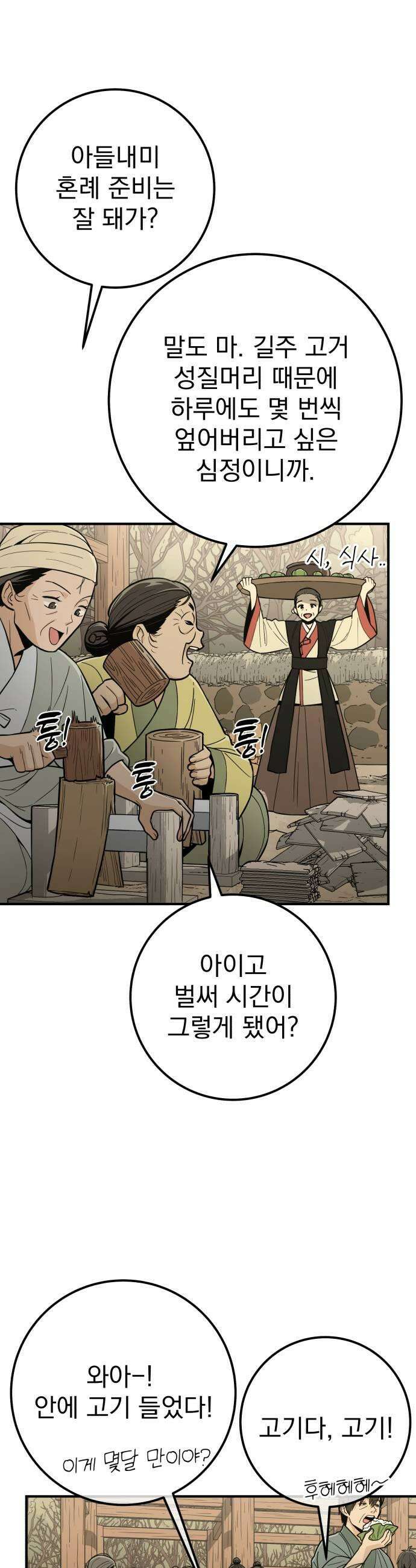 바리, 별을 깨운 천둥 15화 15