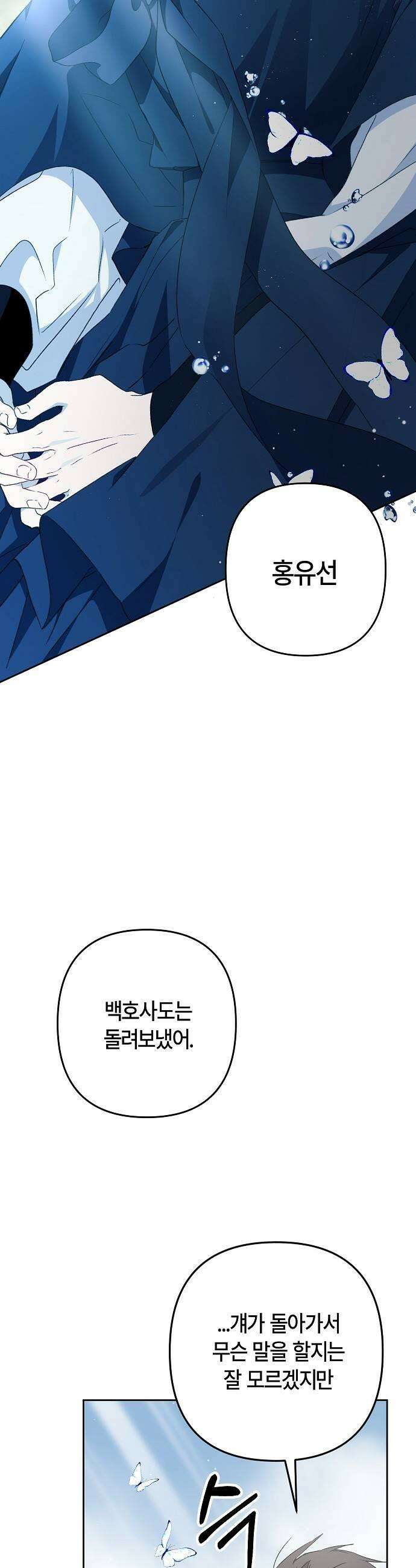 도원향 8화 41