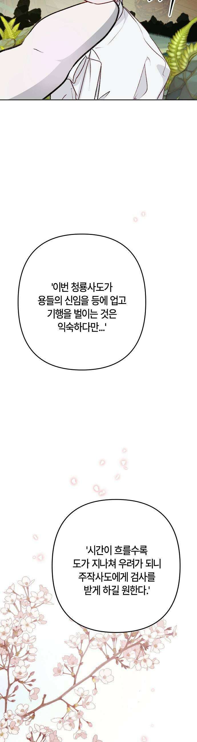 도원향 8화 65