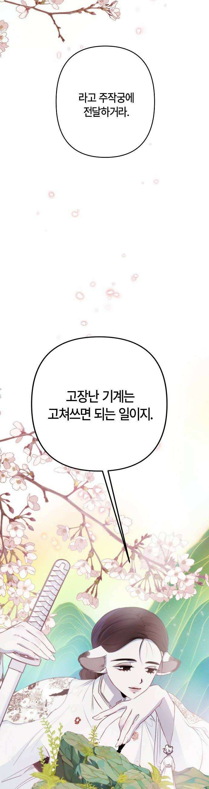 도원향 8화 66