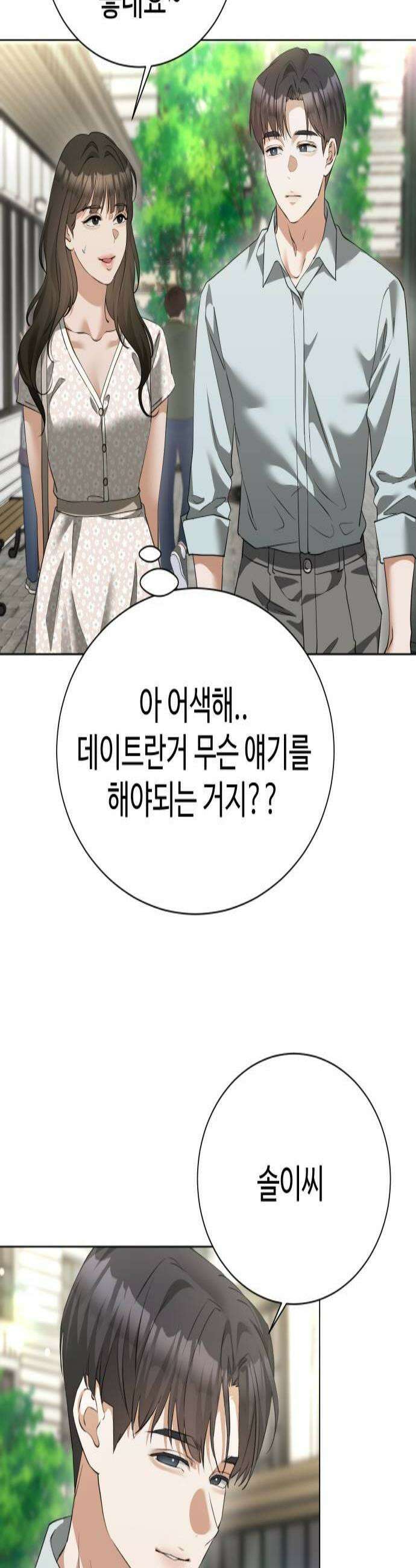 우리집 로미오 20화다른 남자2 3
