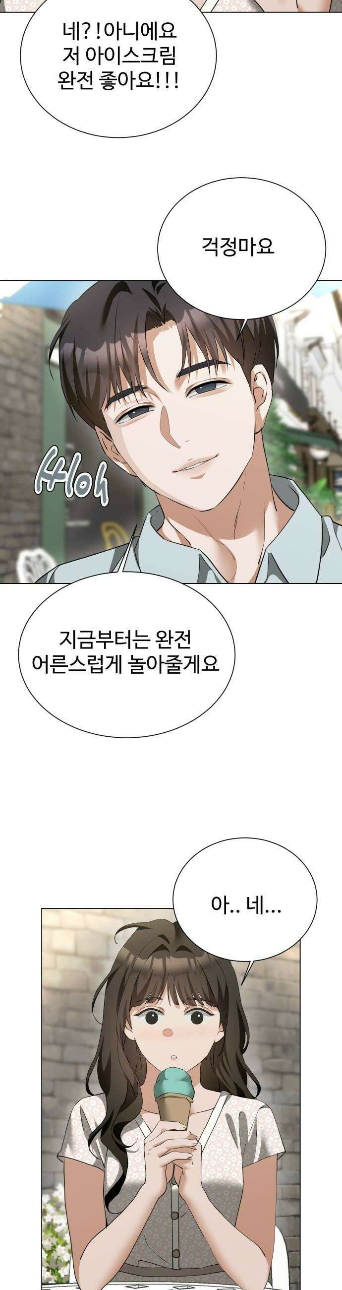 우리집 로미오 20화다른 남자2 8