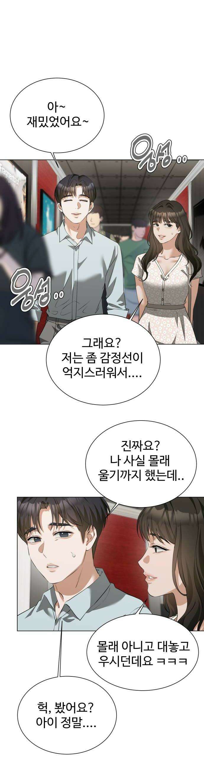 우리집 로미오 20화다른 남자2 16