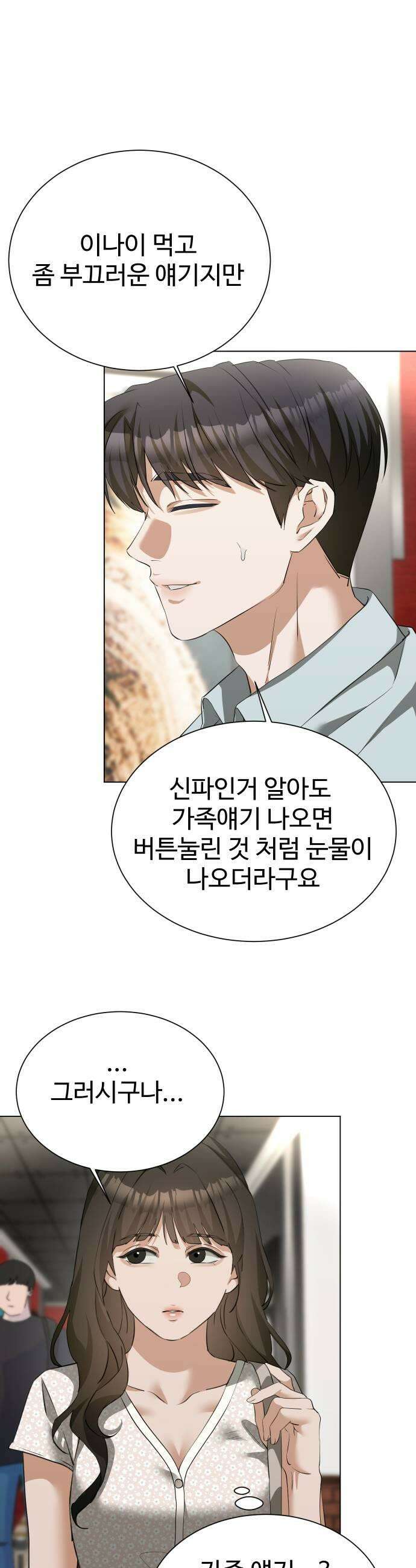 우리집 로미오 20화다른 남자2 17