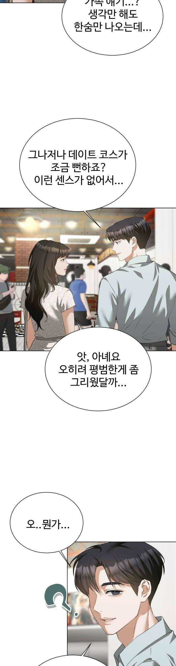 우리집 로미오 20화다른 남자2 18