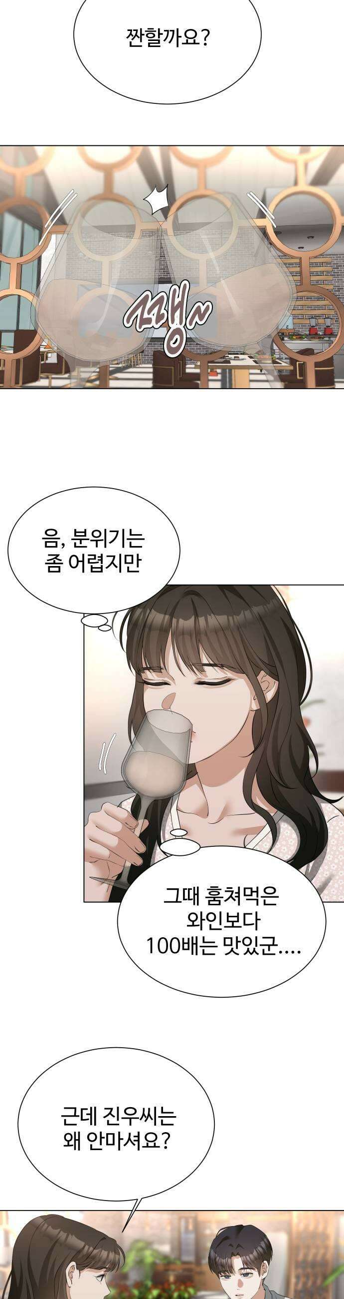 우리집 로미오 20화다른 남자2 23