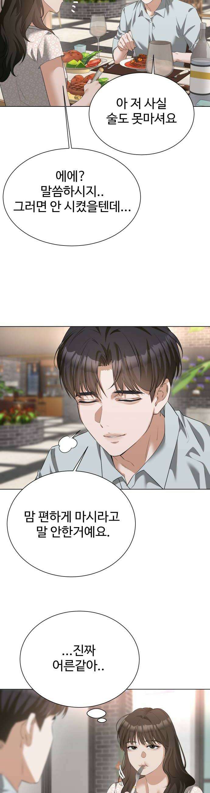 우리집 로미오 20화다른 남자2 24