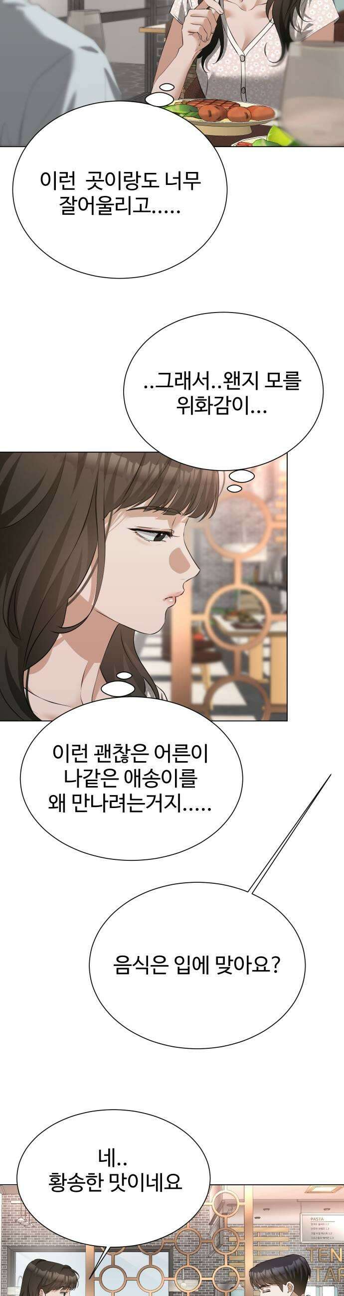 우리집 로미오 20화다른 남자2 25