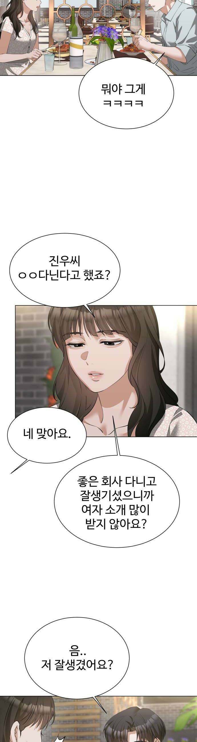우리집 로미오 20화다른 남자2 26