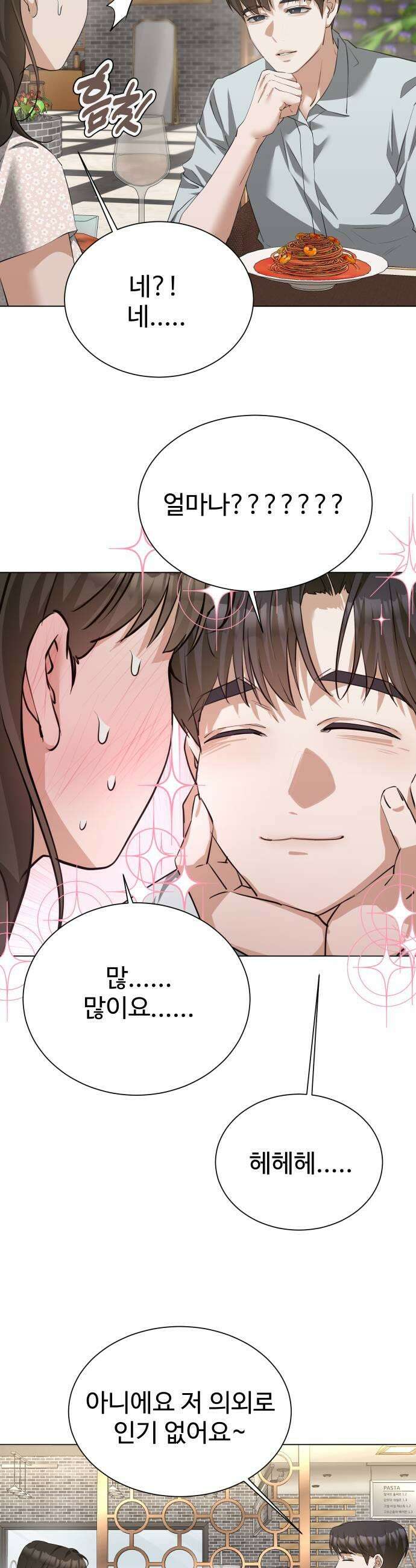 우리집 로미오 20화다른 남자2 27