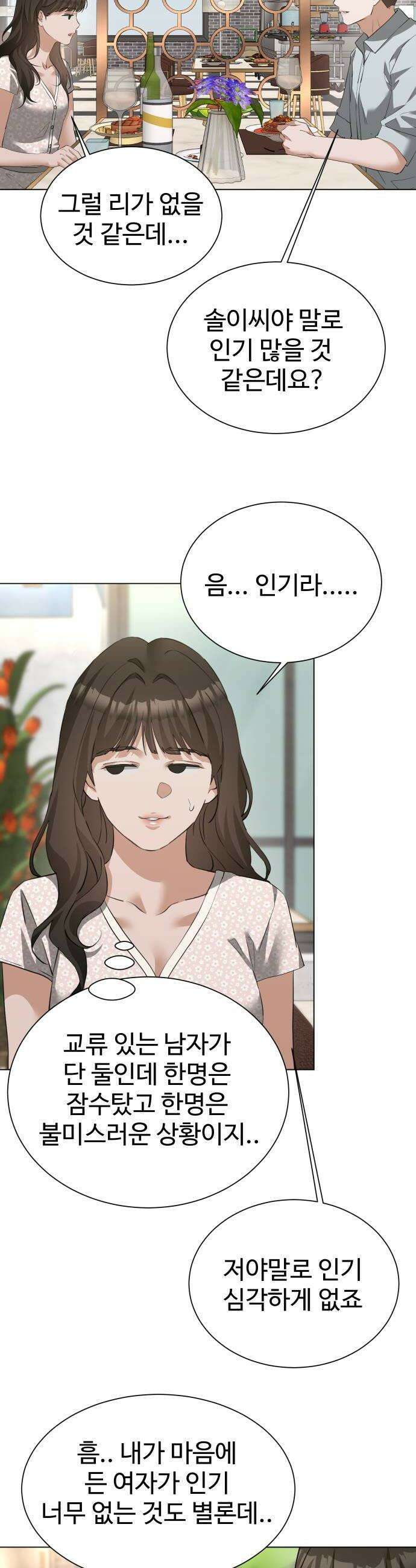 우리집 로미오 20화다른 남자2 28