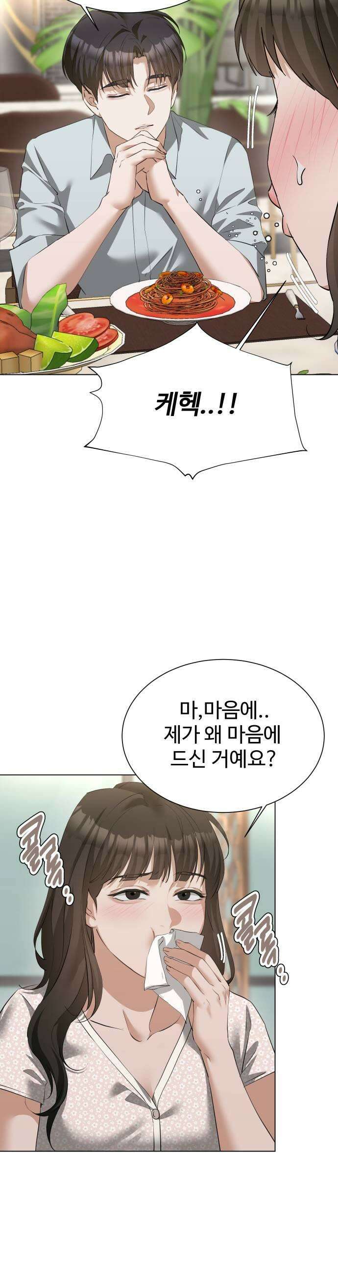 우리집 로미오 20화다른 남자2 29