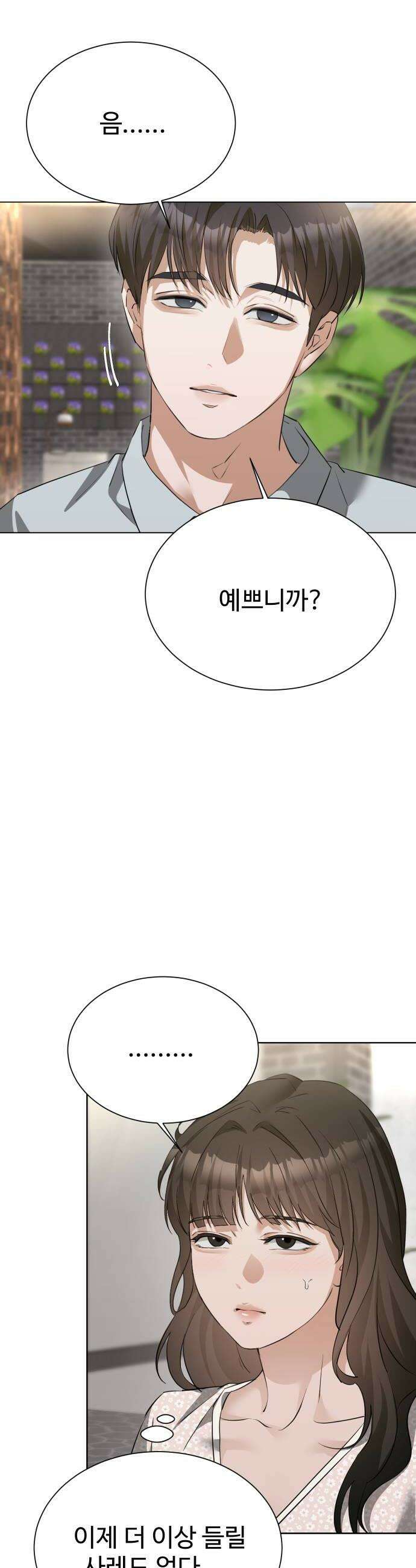 우리집 로미오 20화다른 남자2 30