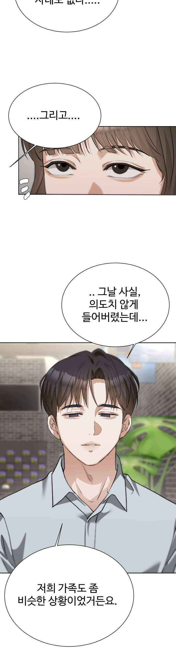 우리집 로미오 20화다른 남자2 31