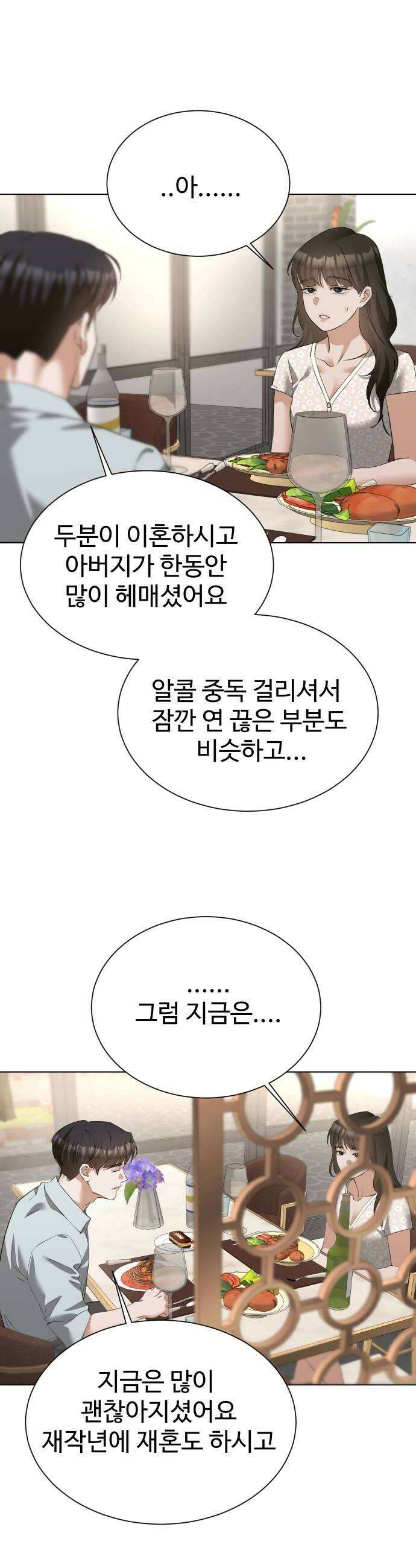 우리집 로미오 20화다른 남자2 32