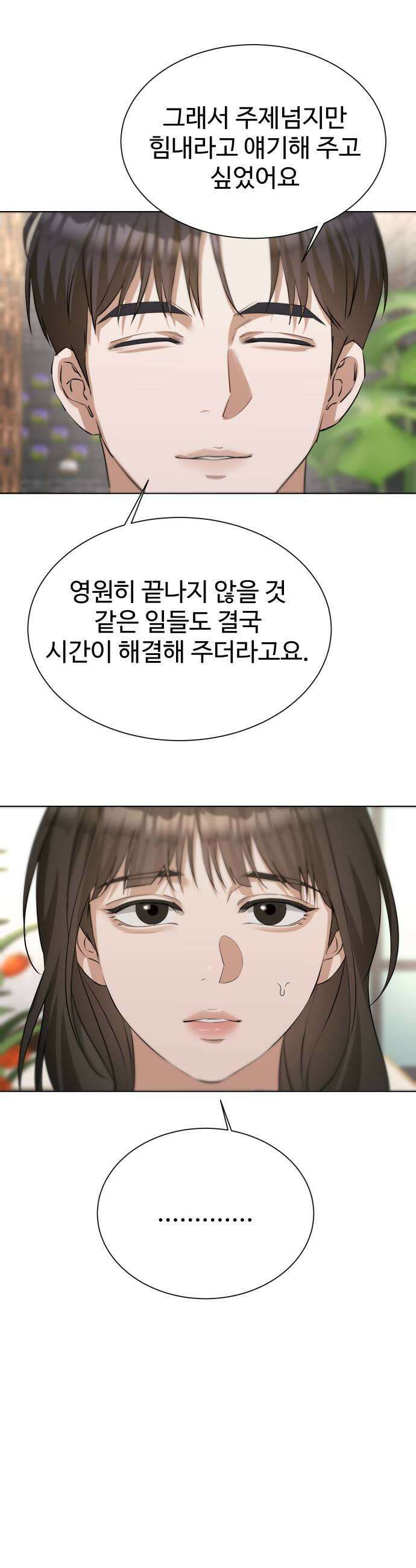 우리집 로미오 20화다른 남자2 33