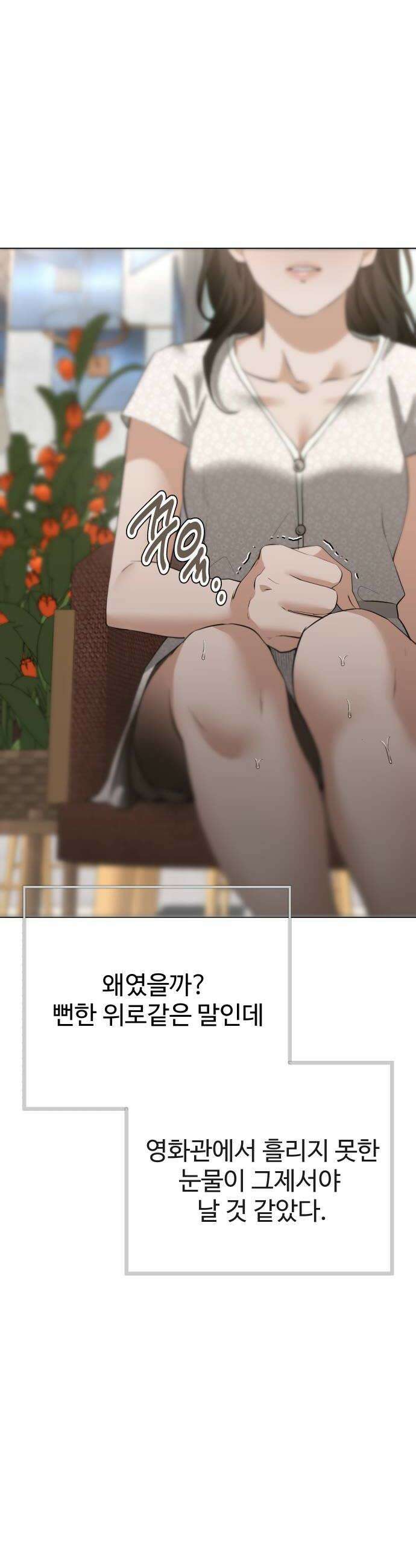 우리집 로미오 20화다른 남자2 34
