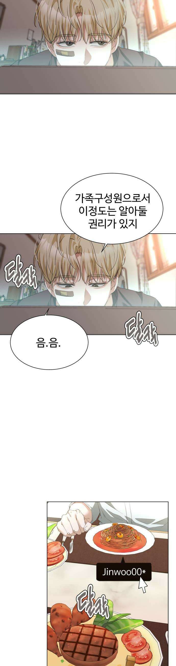 우리집 로미오 20화다른 남자2 37