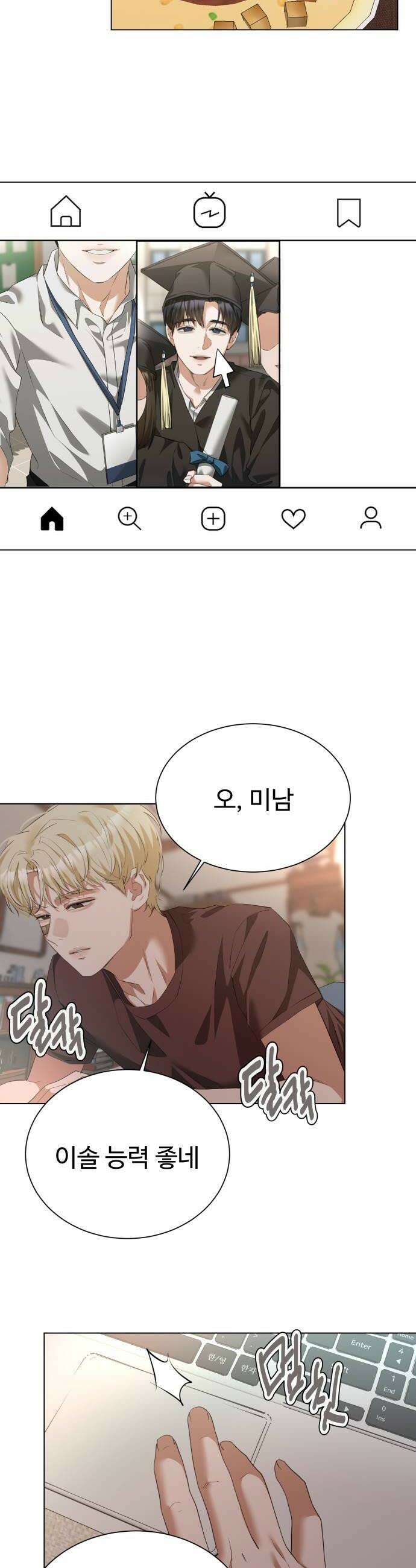 우리집 로미오 20화다른 남자2 38
