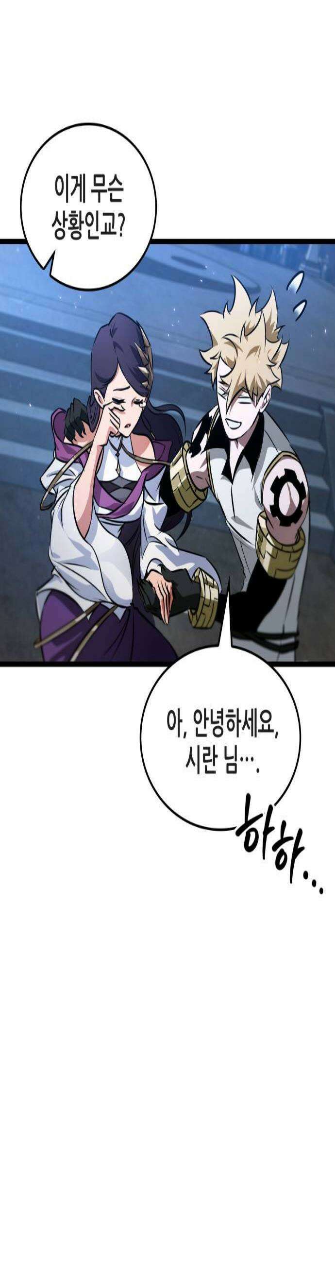 아라드의 빛: 먼저 걷는 자 83화 2