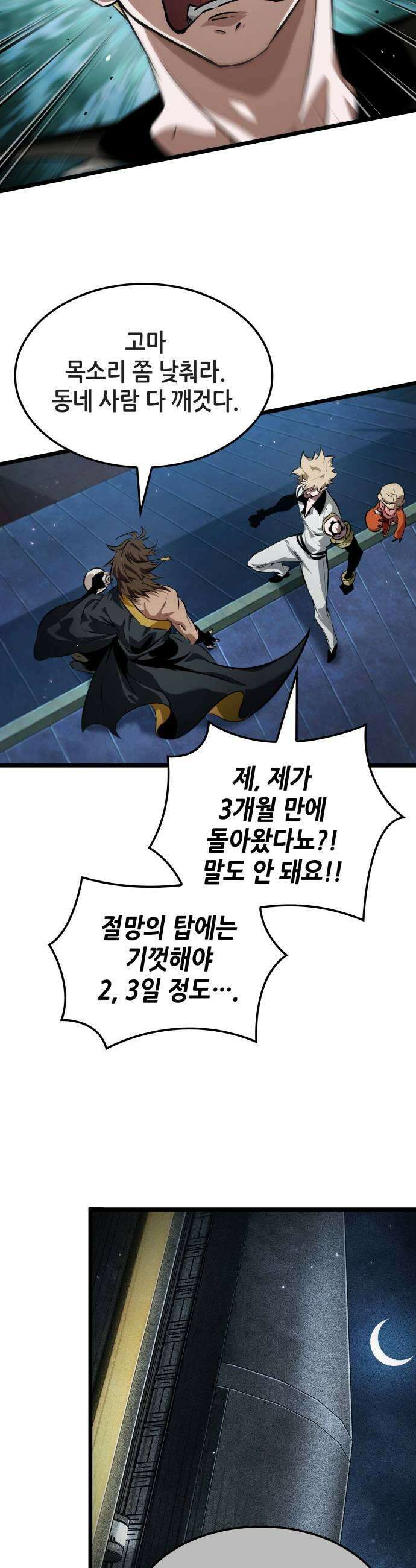 아라드의 빛: 먼저 걷는 자 83화 5