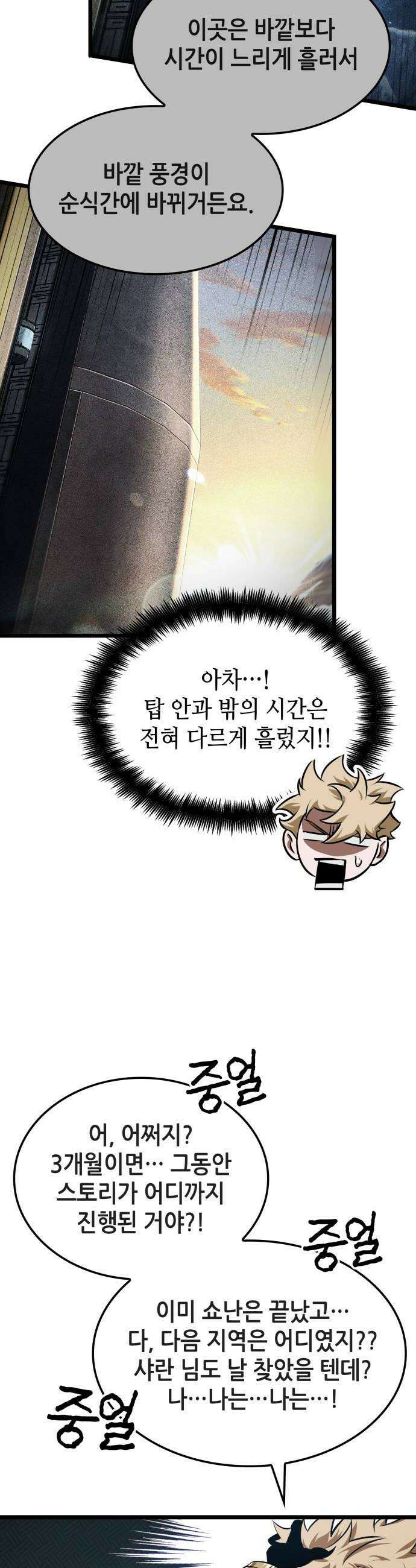 아라드의 빛: 먼저 걷는 자 83화 6