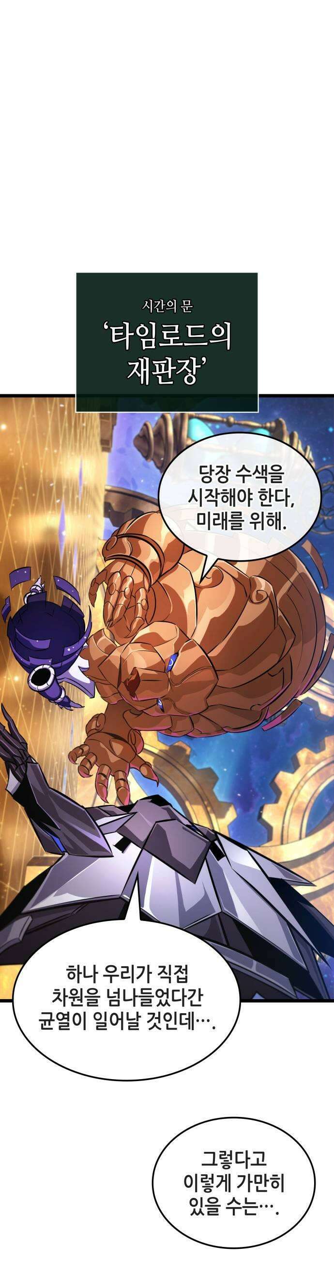 아라드의 빛: 먼저 걷는 자 83화 9